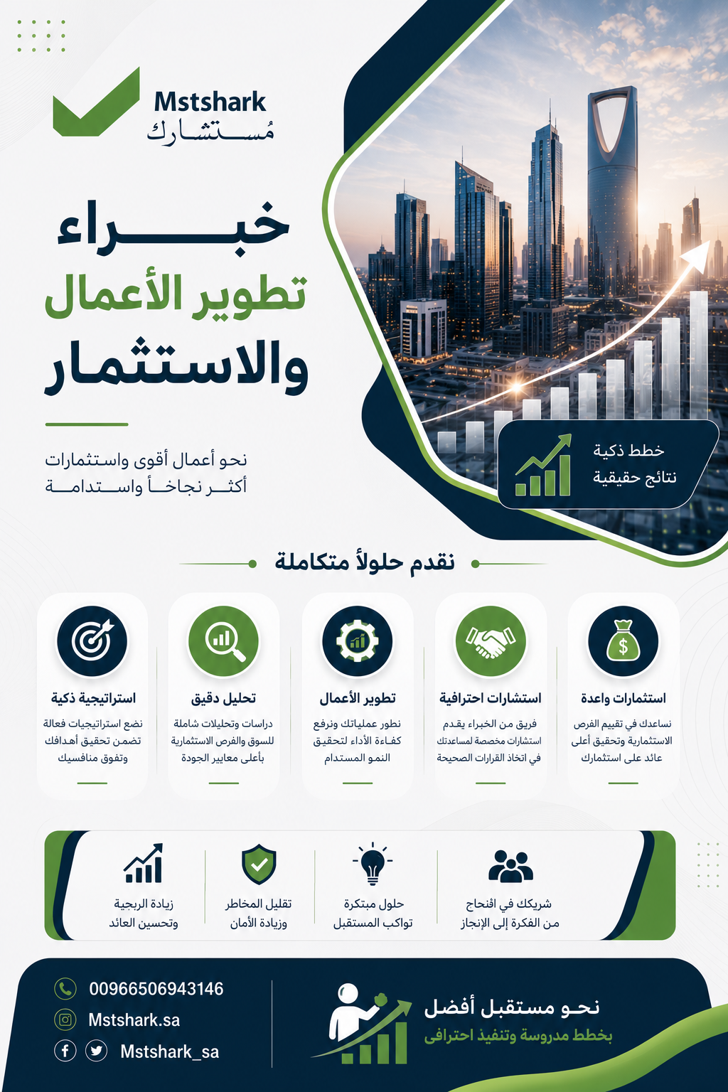 خبراء تطوير الأعمال والاستثمار