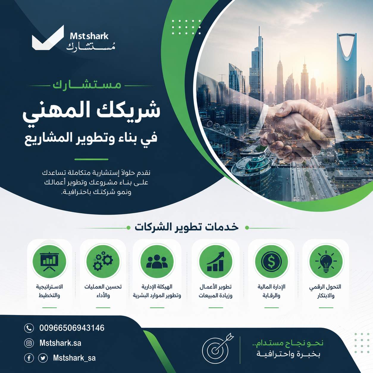 خدمات تطوير الشركات