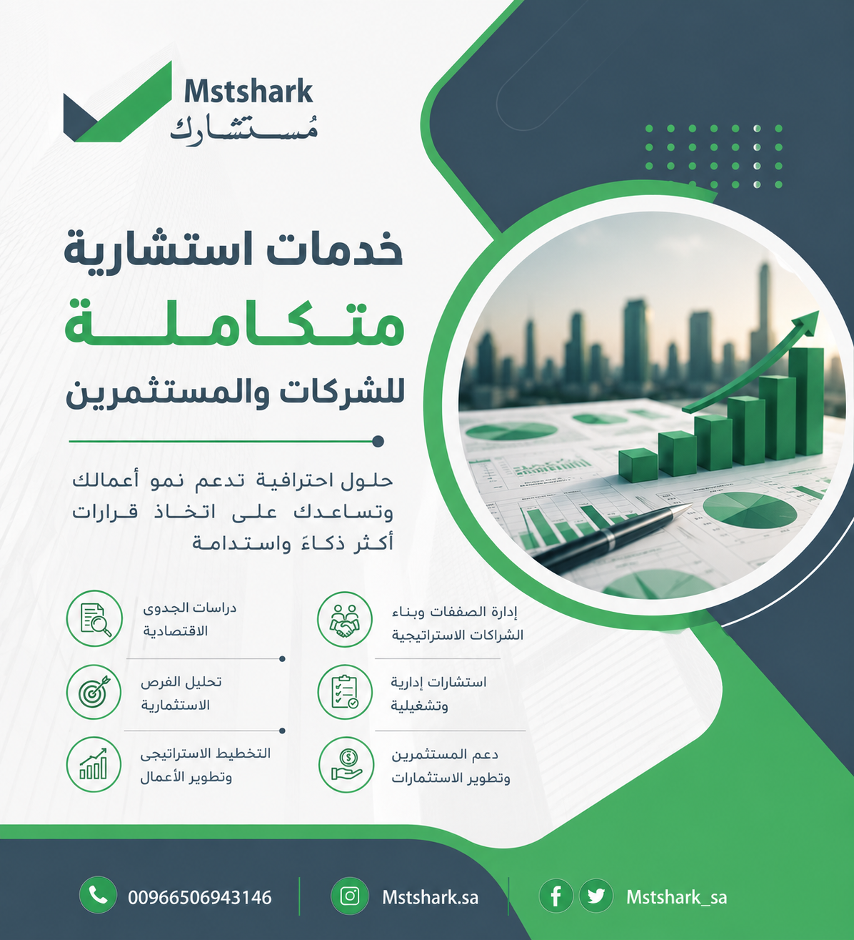 خدمات استشارية متكاملة للشركات والمستثمرين