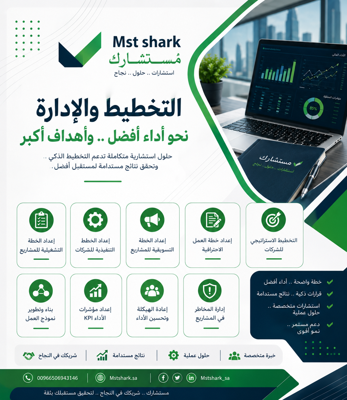 التخطيط والإدارة