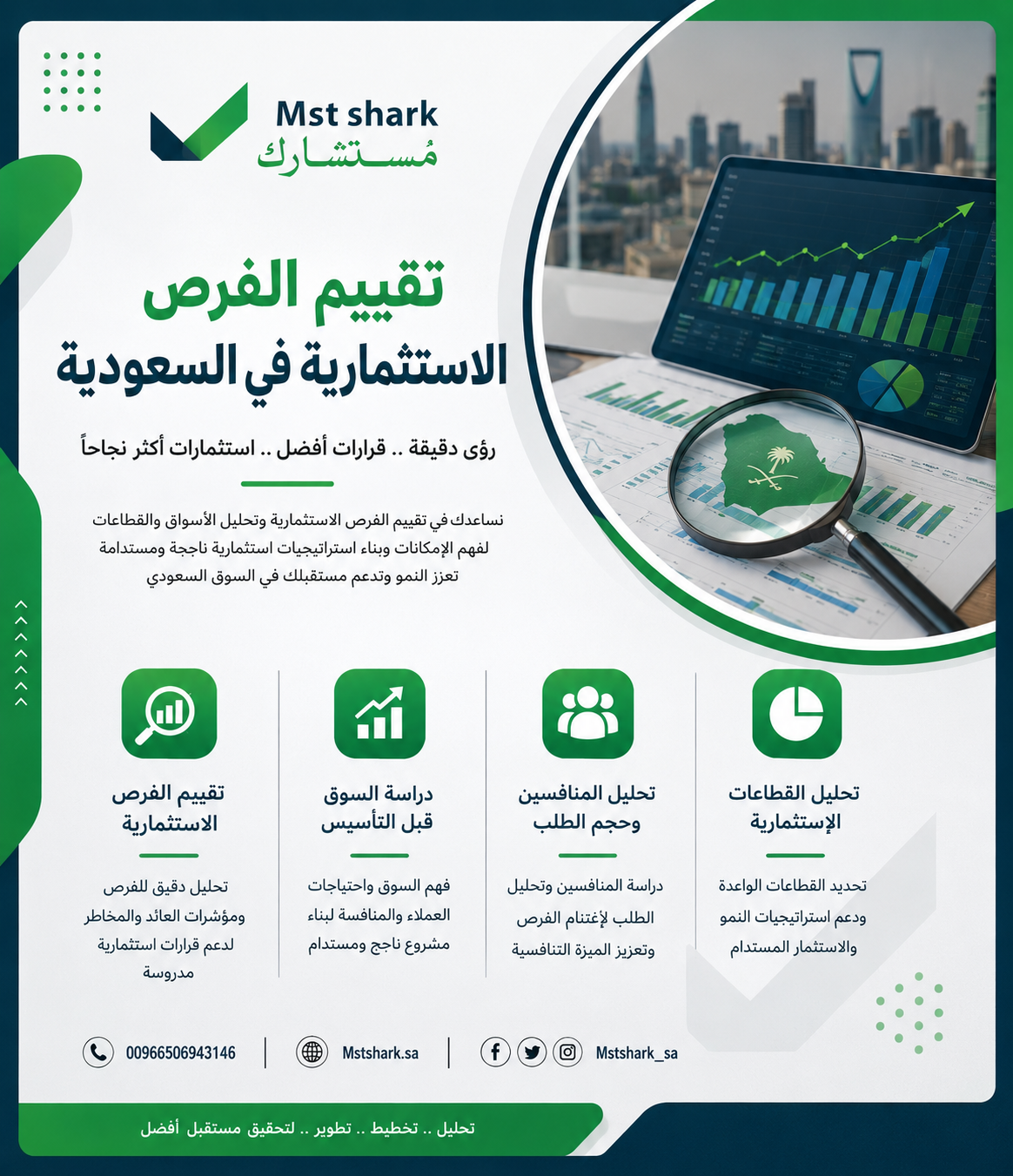 تقييم الفرص الاستثمارية في السعودية