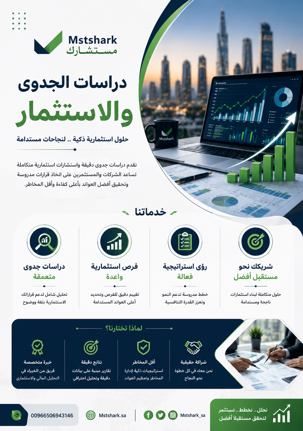 دراسات الجدوى والاستثمار