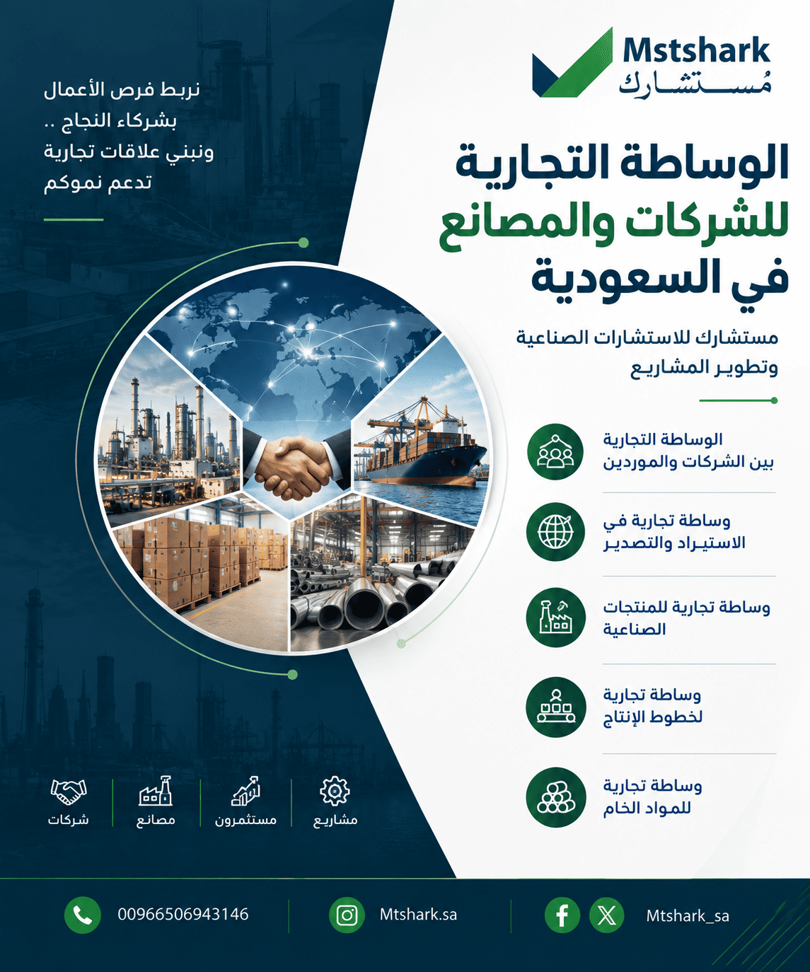 الوساطة التجارية للشركات والمصانع في السعودية